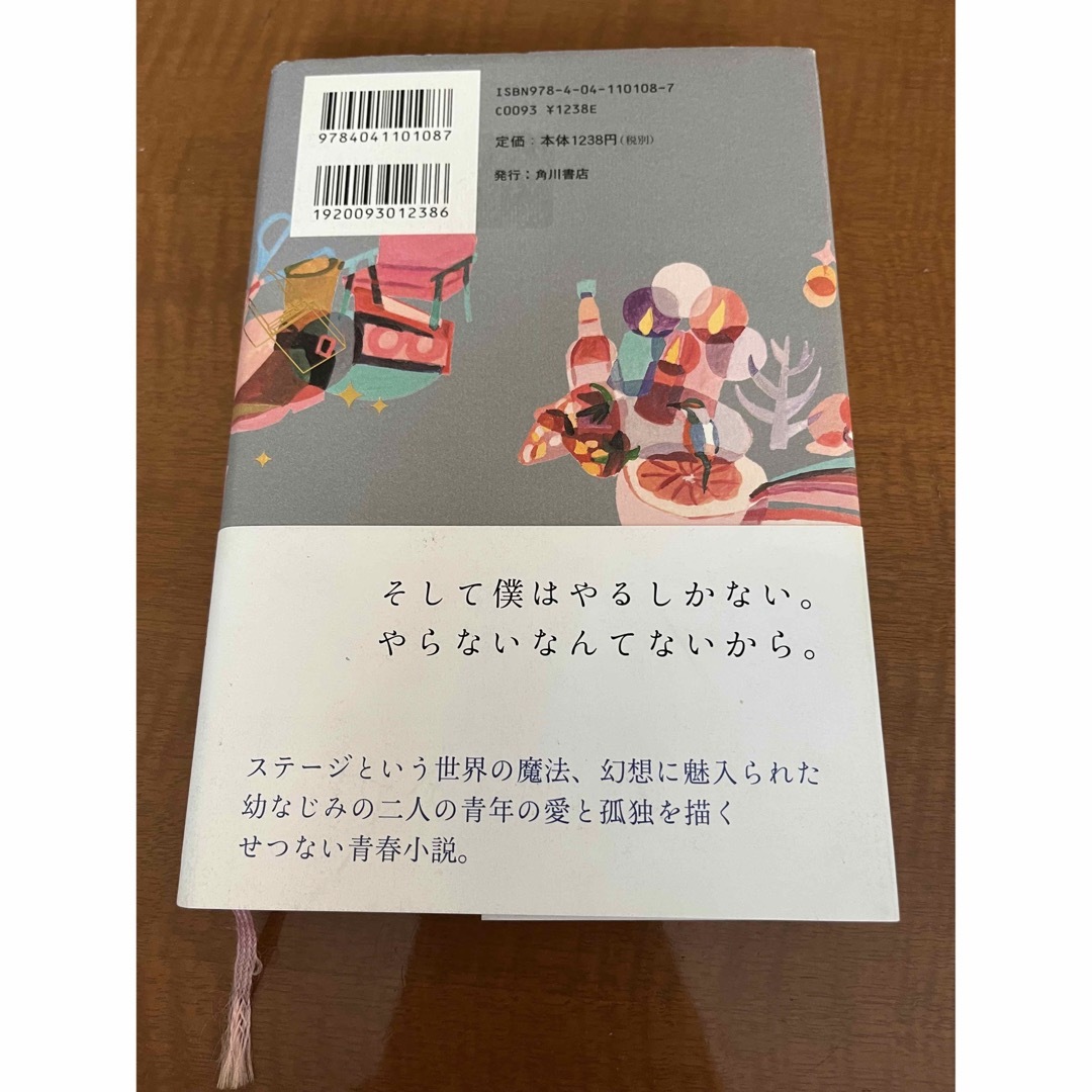 ピンクとグレー エンタメ/ホビーの本(文学/小説)の商品写真