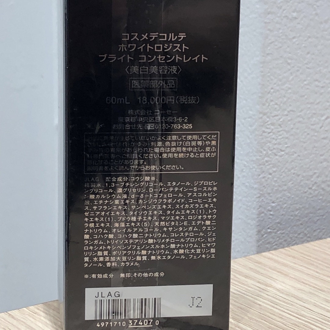 コスメデコルテ ホワイトロジスト 60ml