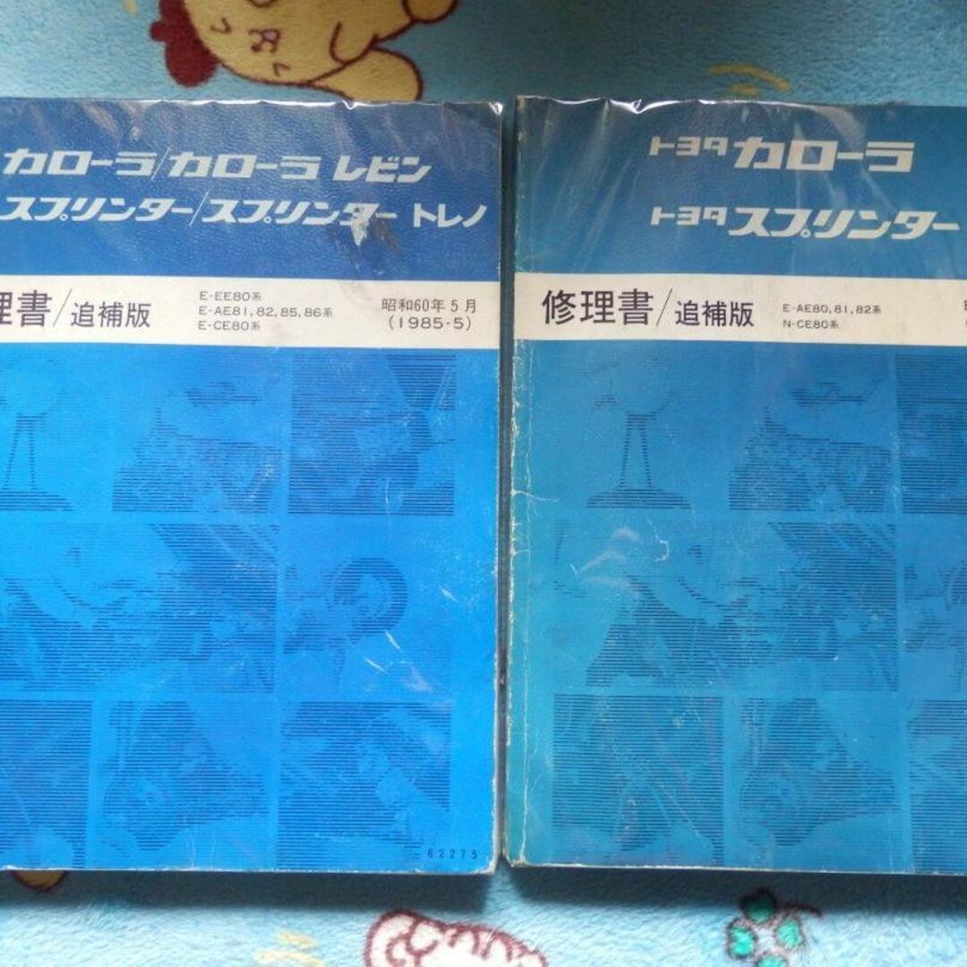 ❤️３冊❤️AE86・AE85★カローラ★スプリンター★配線図集★修理書★追補版 | フリマアプリ ラクマ