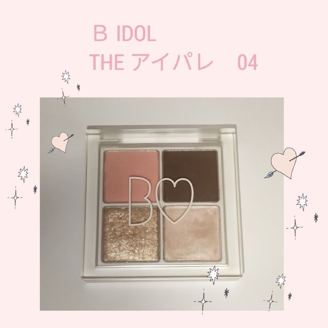 BIDOL(ビーアイドル)のＢ IDOL / THE アイパレ 04 強がりのピンクグレージュ コスメ/美容のベースメイク/化粧品(アイシャドウ)の商品写真