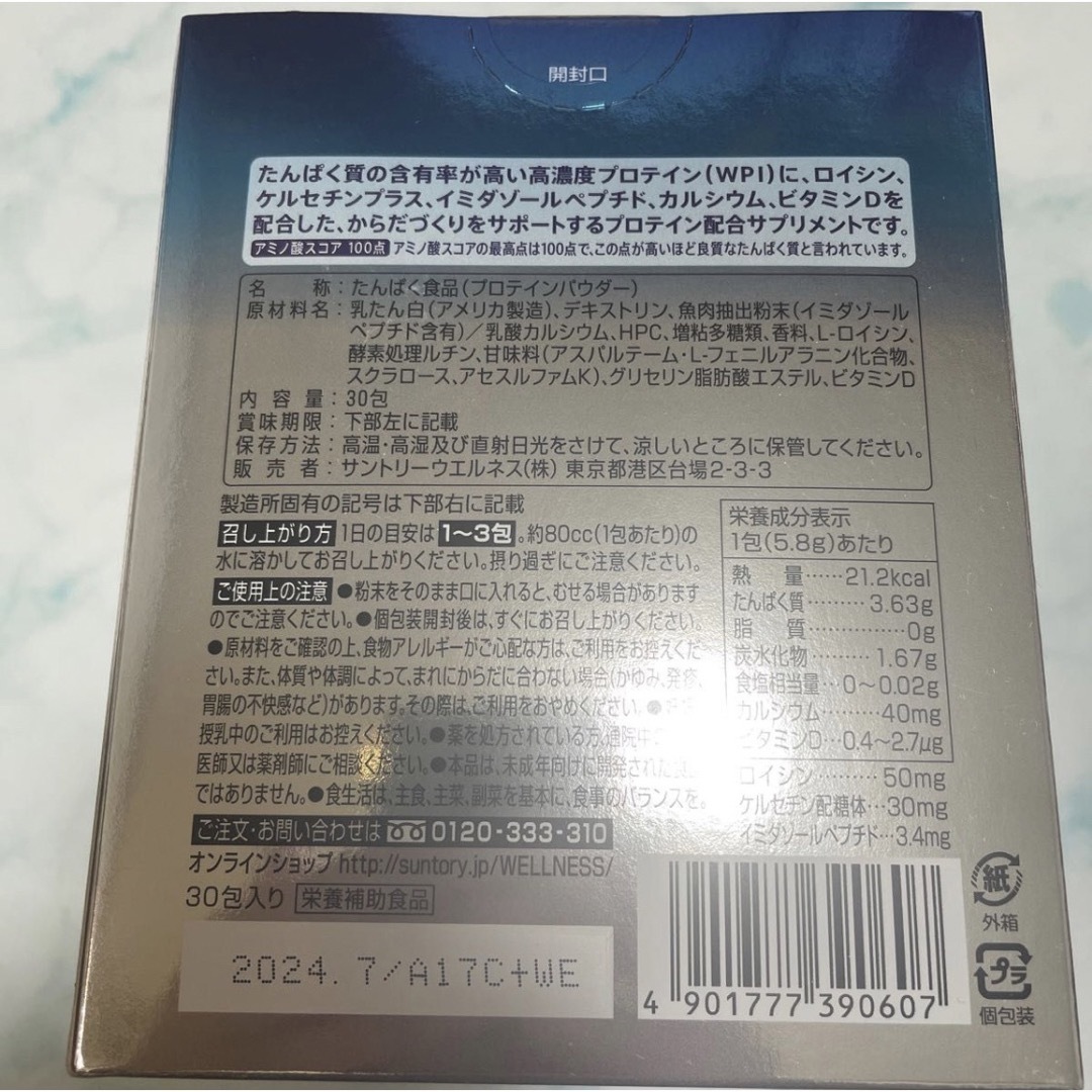 サントリー(サントリー)のサントリー　ボディサポ 食品/飲料/酒の健康食品(プロテイン)の商品写真