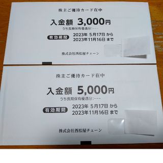 ニシマツヤ(西松屋)の西松屋 　株主優待カード　8000円(その他)