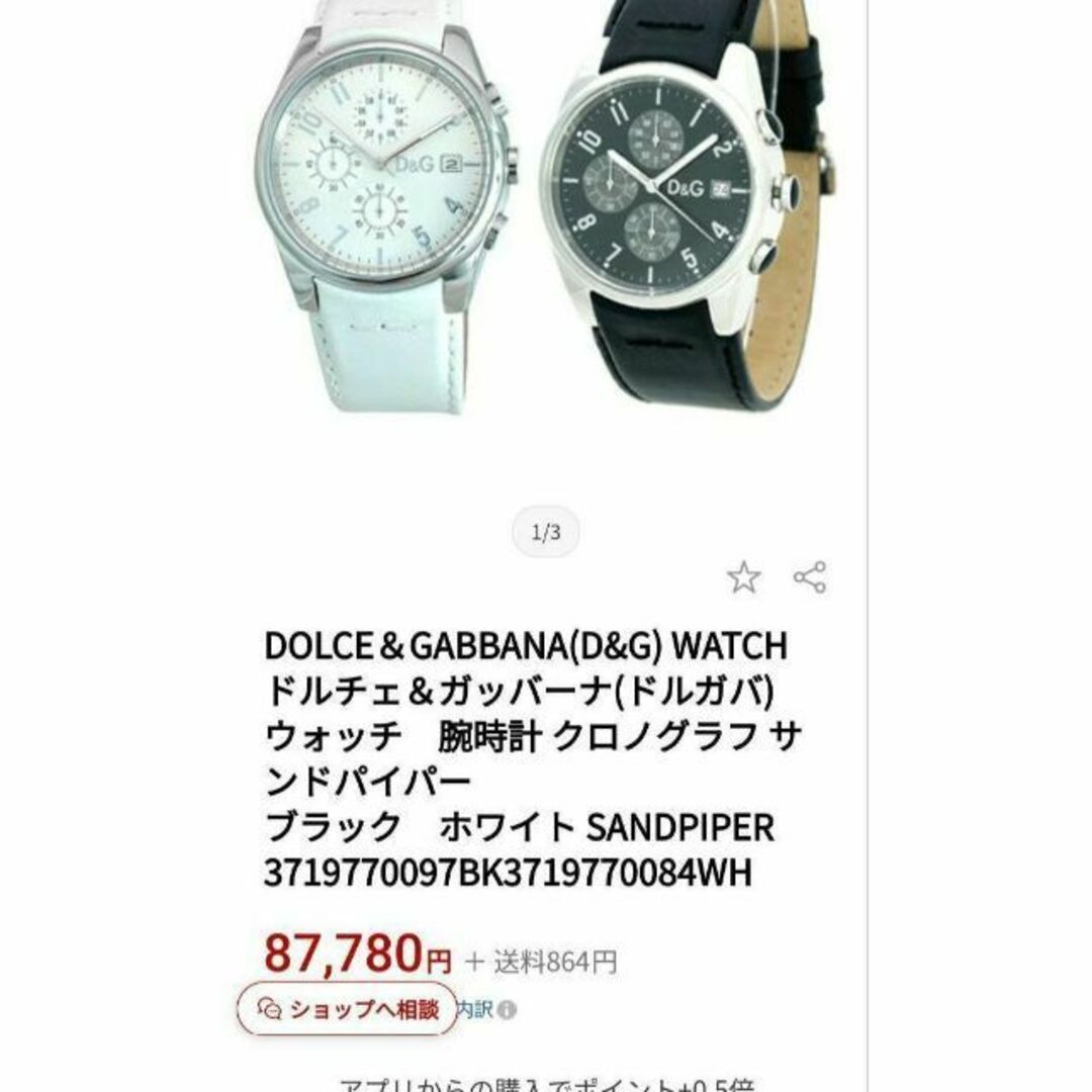 動作品　DOLCE&GABBANA　腕時計　ドルガバ　白　メンズ　定価8万円