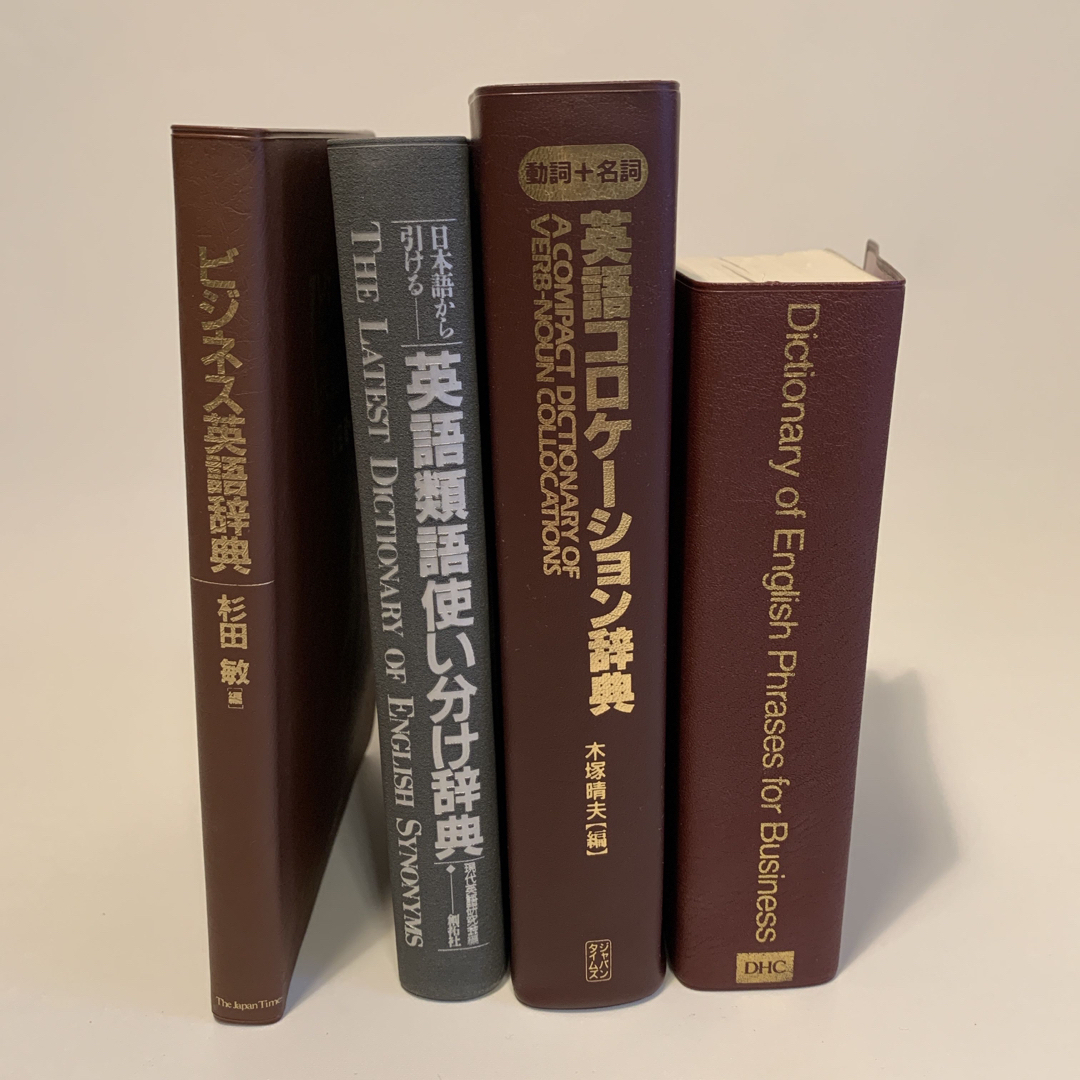 【美品】動詞+名詞 英語コロケーション辞典 外 4冊セット