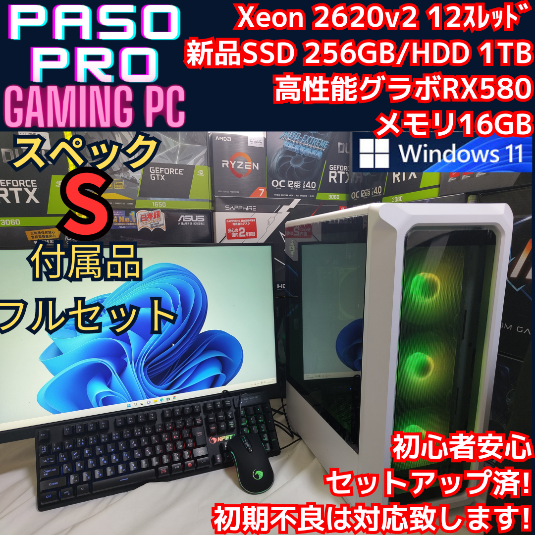 【パソプロ認定】Sスペック　ゲーミングPC　RX580　21