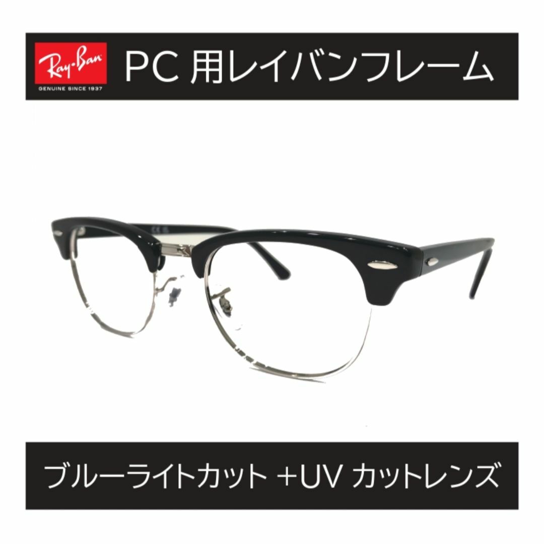 Ray-Ban(レイバン)の新品正規品 レイバン RX/RB5154 2000 クラブマスター ブルーライト メンズのファッション小物(サングラス/メガネ)の商品写真