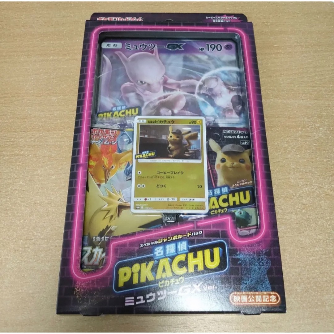 未開封 スペシャルジャンボカードパック 名探偵ピカチュウ 未開封 スペシャルジャンボカードパック 名探偵ピカチュウ