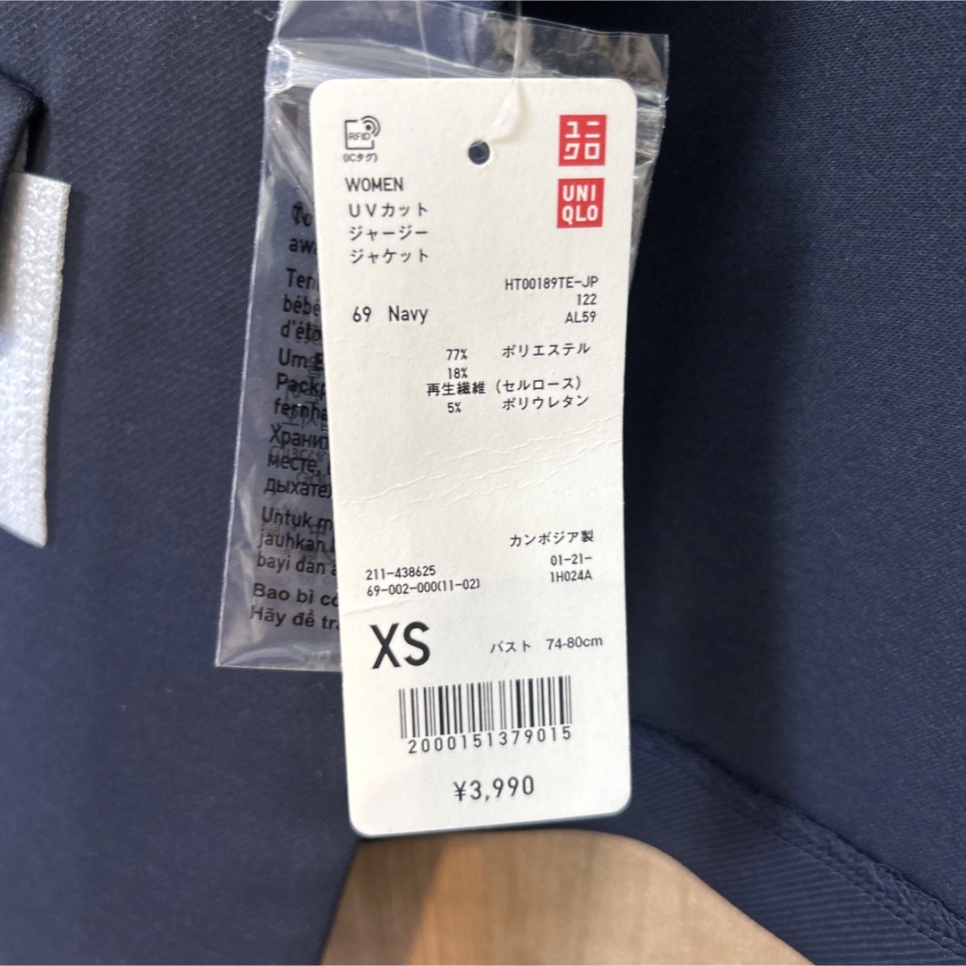 UNIQLO(ユニクロ)の新品⭐️UNIQLO UVカットジャージージャケット ネイビーレディースXS⭐️ レディースのジャケット/アウター(テーラードジャケット)の商品写真