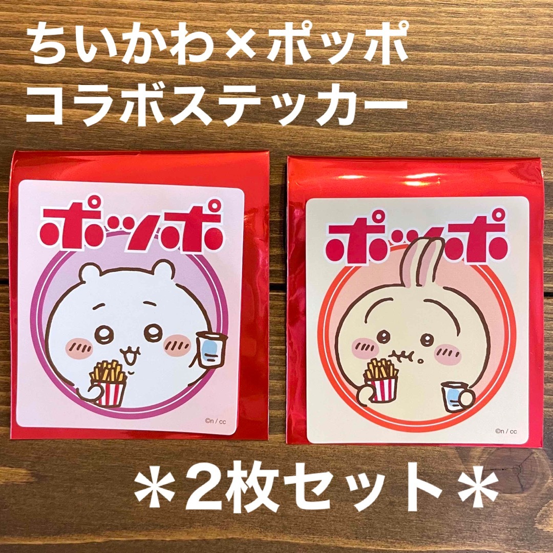 ちいかわ - ちいかわ イトーヨーカドー コラボ ステッカー 2枚セット
