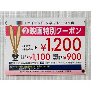 ユナイテッド・シネマ トリアス久山 映画特別クーポン　②(その他)