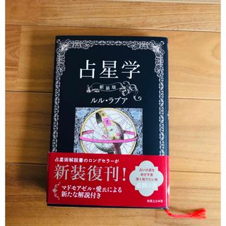 占星学の本(趣味/スポーツ/実用)