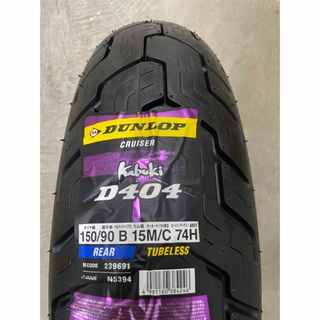 ダンロップ(DUNLOP)のダンロップ　カブキ　D404  150/90B15(タイヤ)