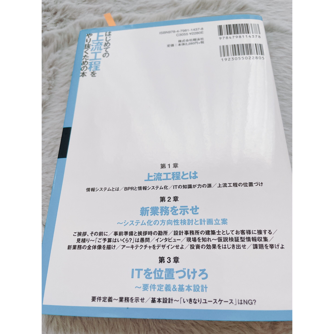 最大85%OFFクーポン はじめての上流工程をやり抜くための本 システム化企画から要件定義 基本設計…