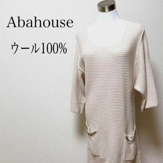 アバハウス(ABAHOUSE)のアバハウス ニットワンピース 膝丈 ゆったりめ サイズフリー ベージュ系(ひざ丈ワンピース)