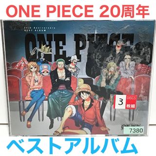 ワンピース(ONE PIECE)のアニメ『ONE PIECE』20周年記念 ベスト CD アルバム ワンピース(アニメ)