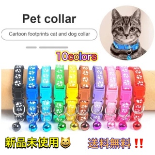 カラフル かわいい ベル 首輪 猫 犬 調節可能 ベル付き 全10色 ペット(猫)