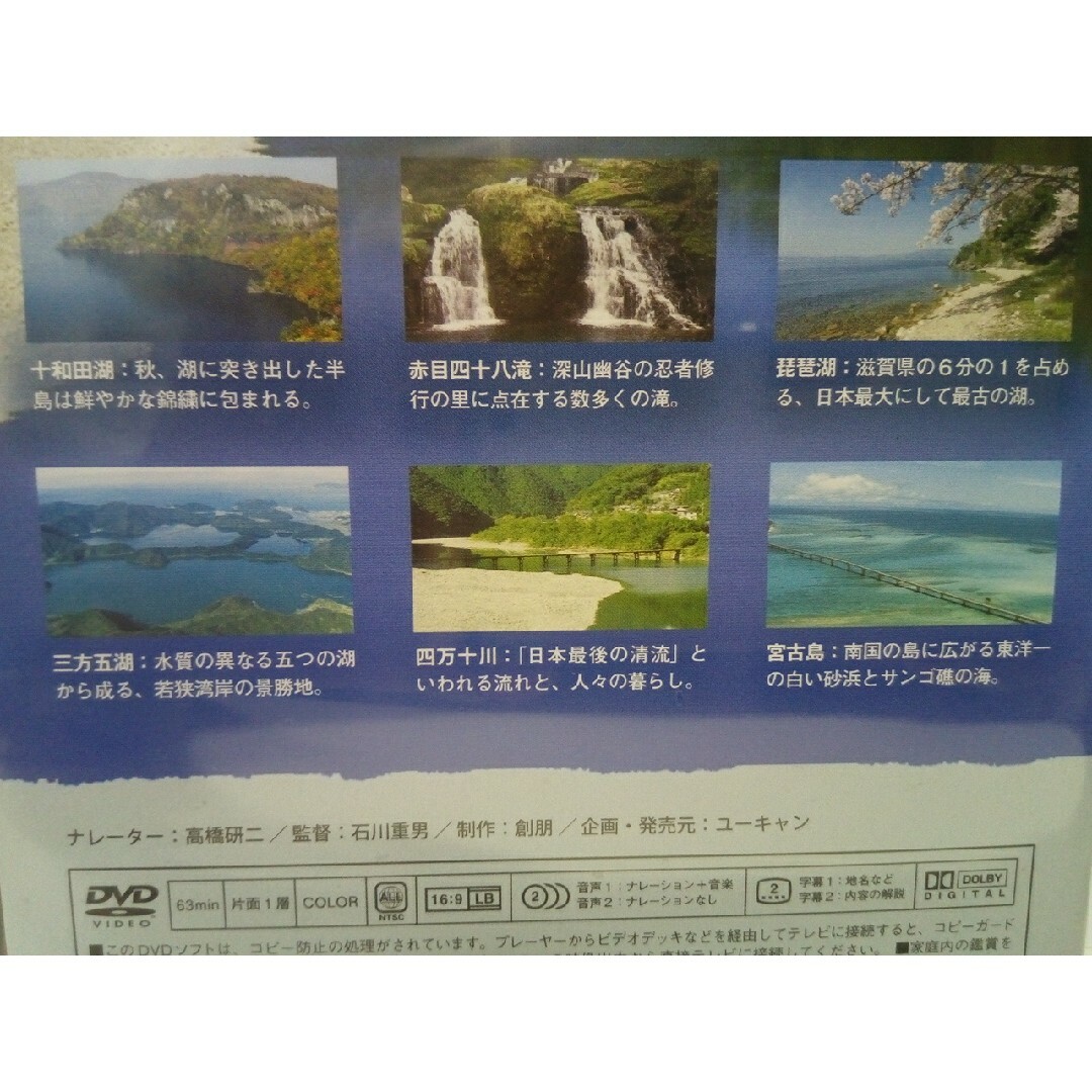 ◆◆新品　ＤＶＤ　必見！日本の風景8　水辺の風景◆◆絶景　送料無料●● エンタメ/ホビーのDVD/ブルーレイ(趣味/実用)の商品写真