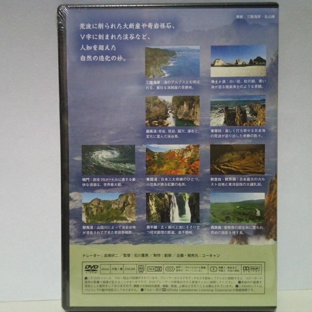 ◆◆新品　ＤＶＤ　必見！日本の風景7　自然の造形◆◆大自然　絶景　送料無料●● エンタメ/ホビーのDVD/ブルーレイ(趣味/実用)の商品写真
