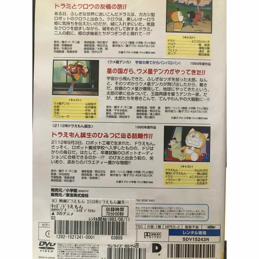ドラえもん - ドラえもん映画全集 ドラミちゃん ザドラえもんズ ドラえもん - ドラえもん映画全集 ドラミちゃん ザドラえもんズ