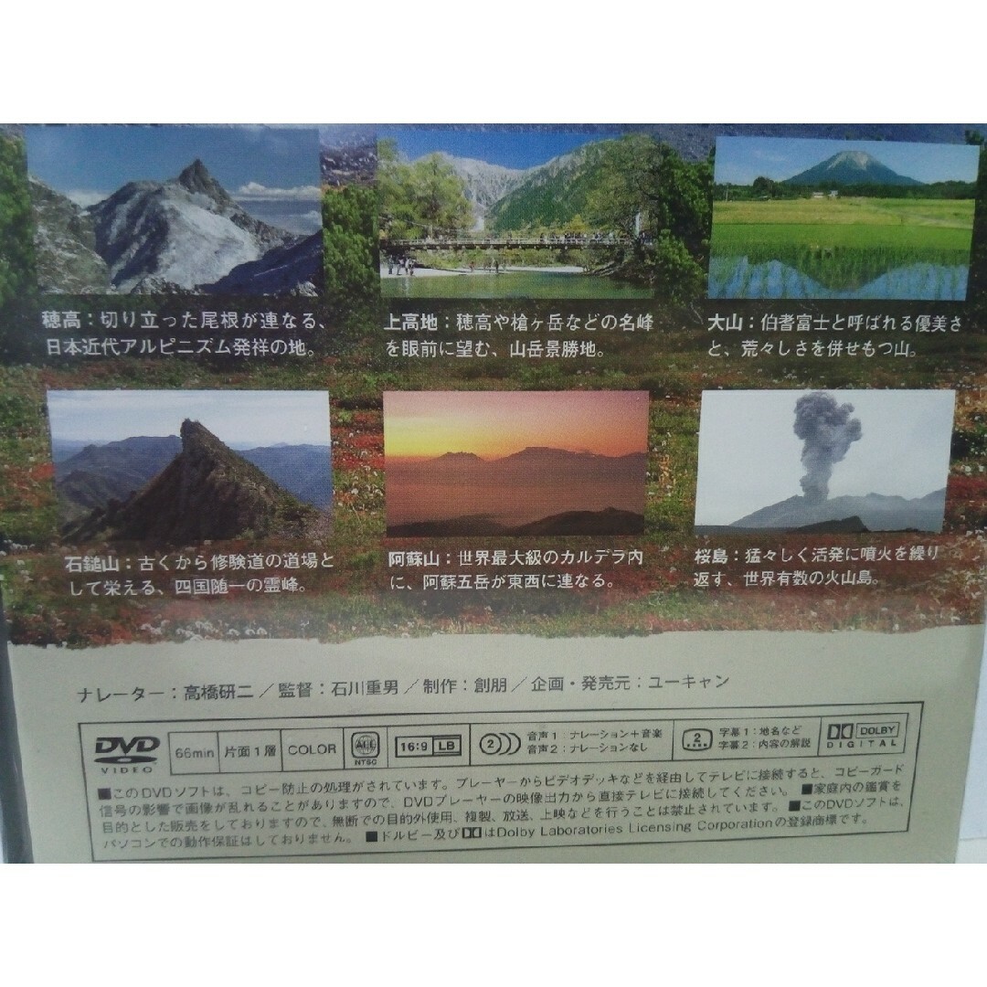 ◆◆新品ＤＶＤ　必見！日本の風景6　名山名峰◆◆活火山　修験道　霊峰　山岳信仰● エンタメ/ホビーのDVD/ブルーレイ(趣味/実用)の商品写真