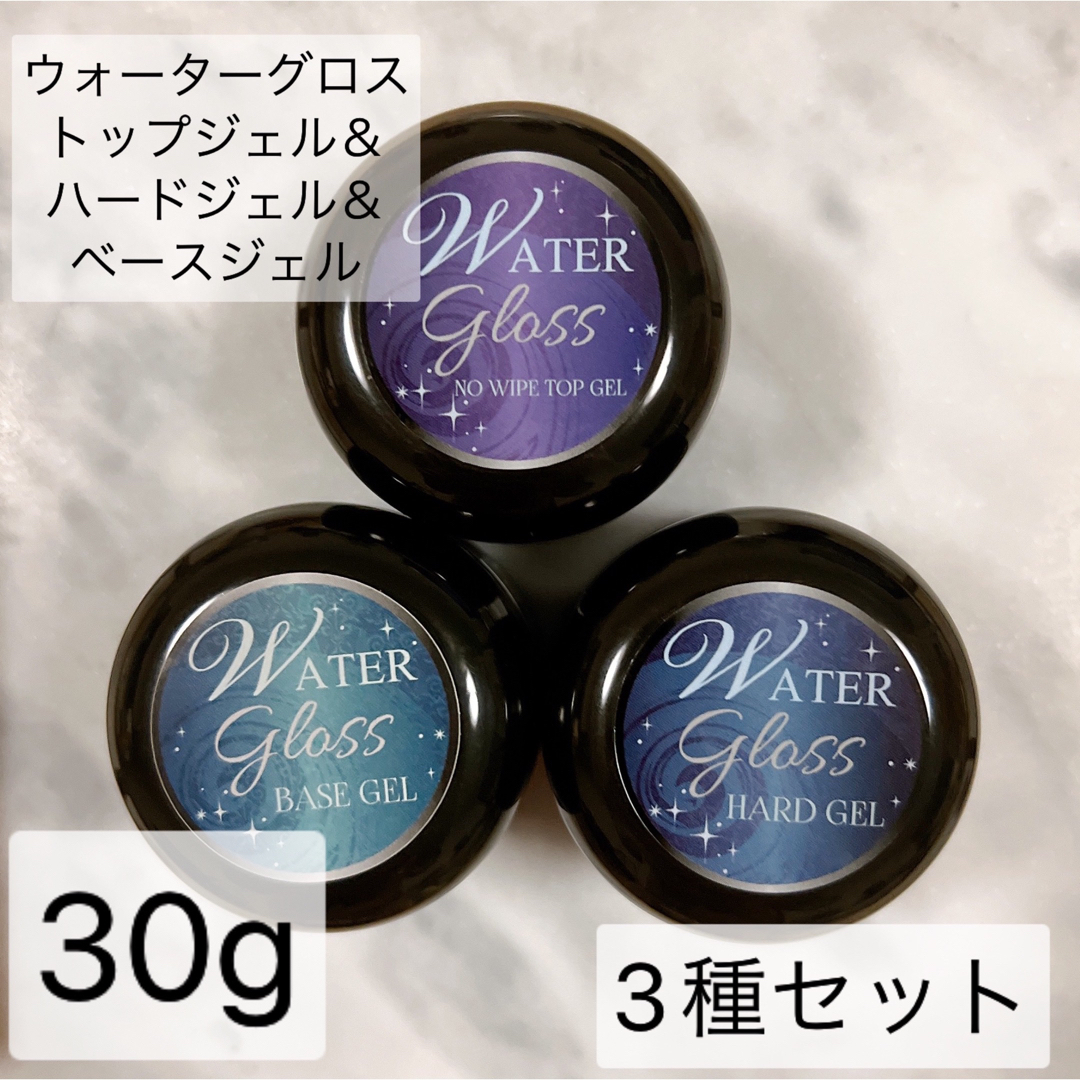 ウォーターグロスジェル ハードジェル 30g