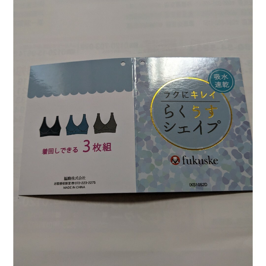 fukuske(フクスケ)の福助らくうすシェイプブラL レディースの下着/アンダーウェア(ブラ)の商品写真