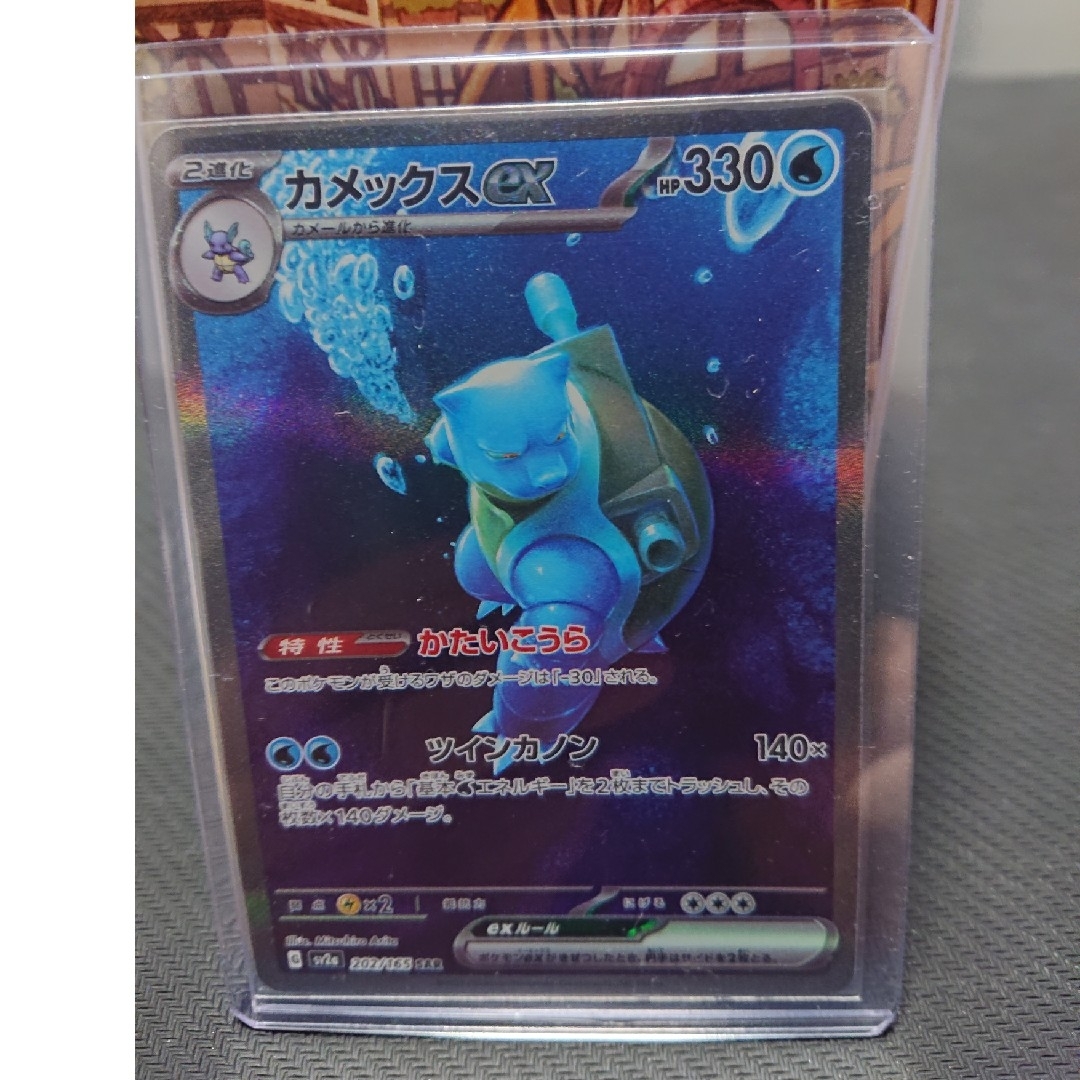 ポケモンカード　151 カメックex SAR 美品