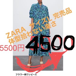 ザラ(ZARA)の更新❗️ZARA  フラワー柄ワンピース　L グリーン ロングワンピース マキシ(ロングワンピース/マキシワンピース)