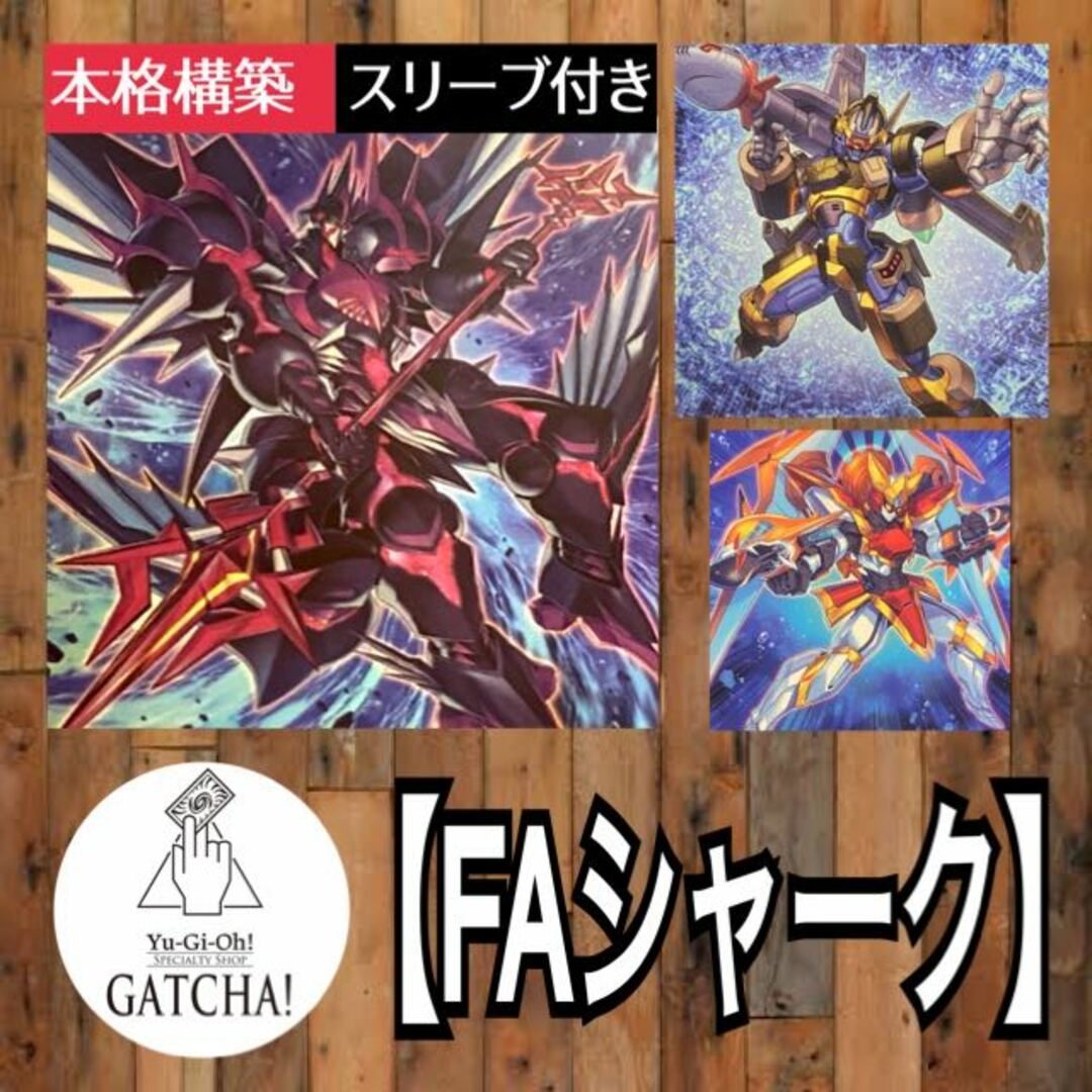 即日発送！【アーマードエクシーズ】シャーク　デッキ　遊戯王　アビス・シャーク　クリスタル・シャーク　ランタン・シャーク　カッター・シャーク　CX-N・As・Ch Knight   N・As・H Knigtht