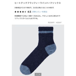 ユニクロ(UNIQLO)のヒートテックフラッフィーラインハーフソックス　ユニクロ(ソックス)