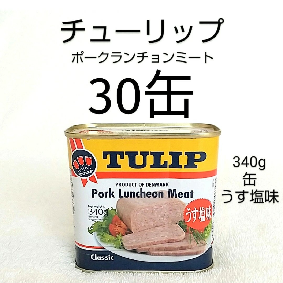 人気の売れ筋 ☆沖縄発☆チューリップ ポーク30缶（1缶392円）うす塩味