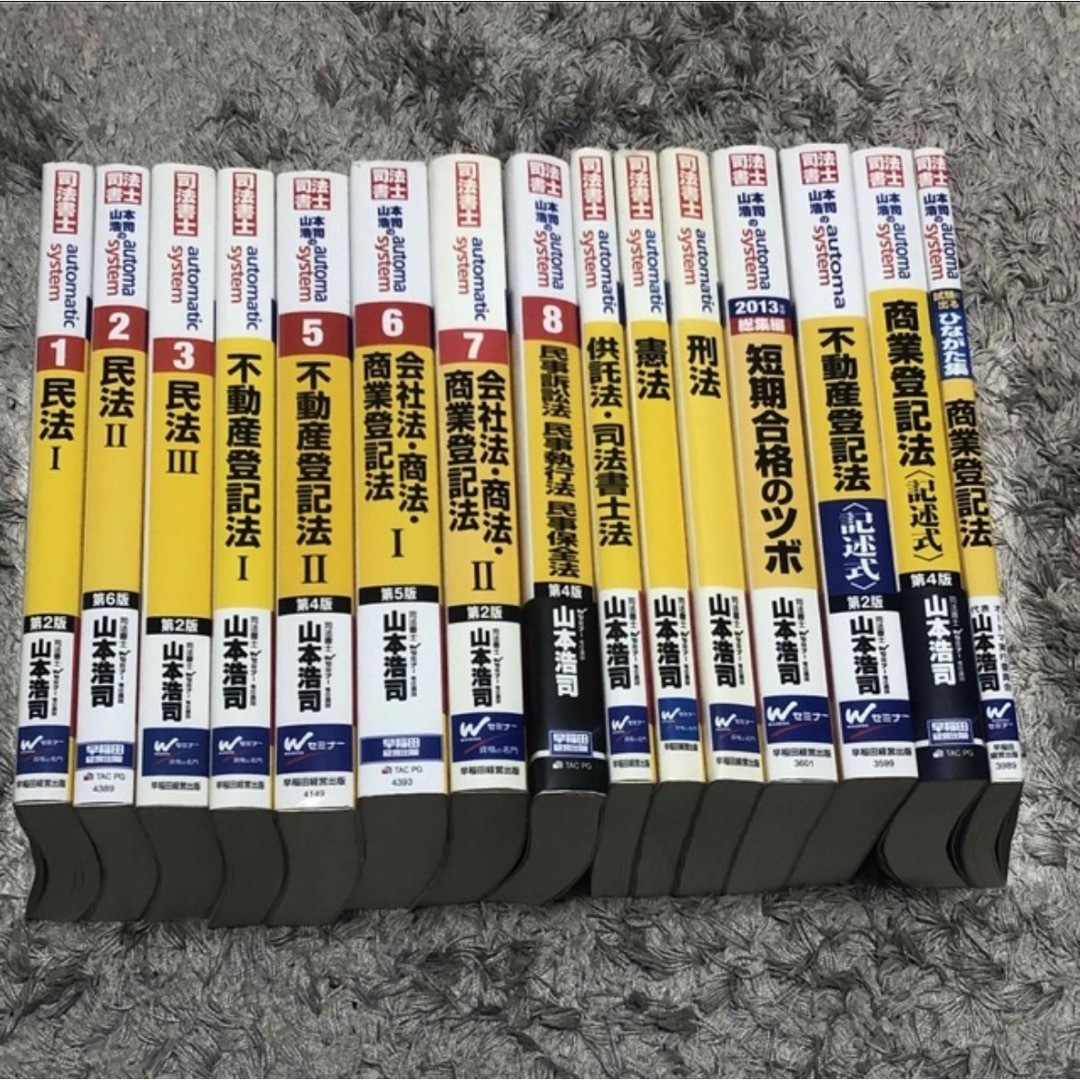 まとめ売り 司法書士 山本浩司のオートマシステム - 参考書 まとめ売り 司法書士 山本浩司のオートマシステム - 参考書