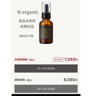 エヌオーガニック(N organic)の【N organic】新品　ビタミンC美容液　30ml(美容液)