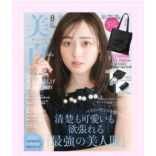 カドカワショテン(角川書店)の【新品未読】美人百花8月号♡雑誌のみ(ファッション)