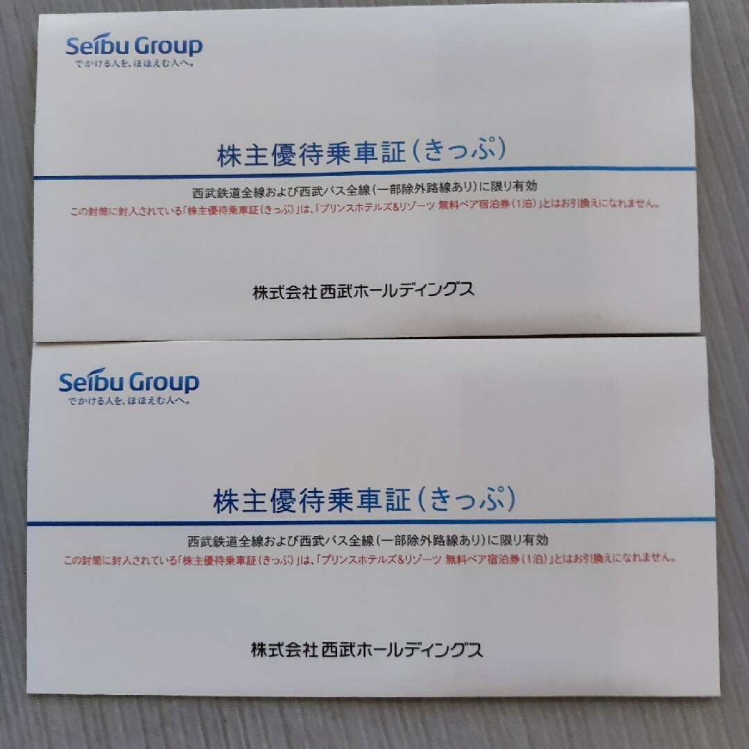 西武　株主優待　乗車証　20枚その他