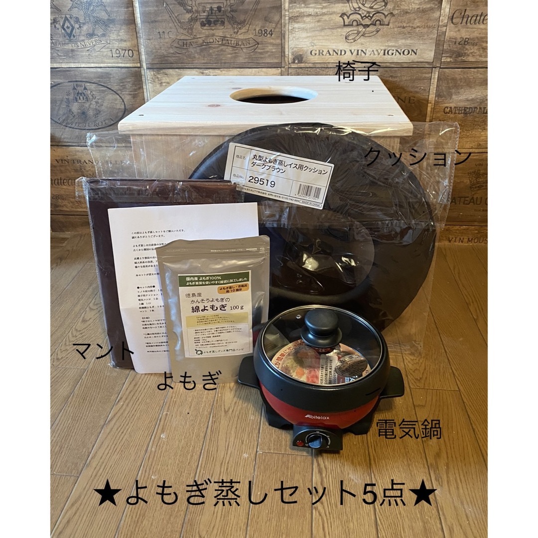 袖ありマント☆国産ヒノキ椅子のよもぎ蒸しセット stuff.liu.se