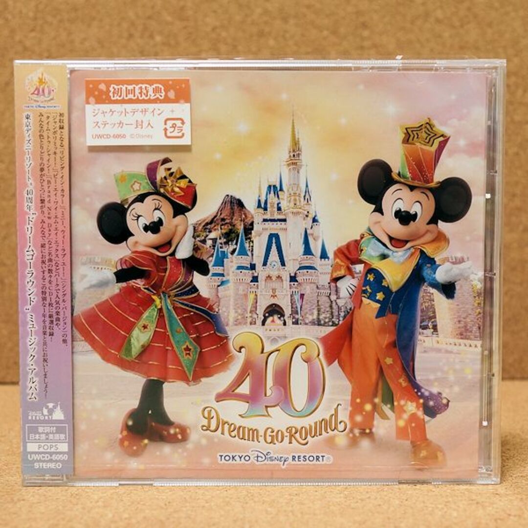 Disney(ディズニー)の東京ディズニーリゾート40周年 ドリームゴーラウンド ミュージック・アルバム エンタメ/ホビーのCD(キッズ/ファミリー)の商品写真
