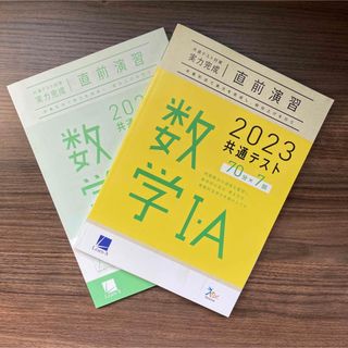 ベネッセ 2023共通テスト直前演習　数学I・Ａ Learn-S(語学/参考書)