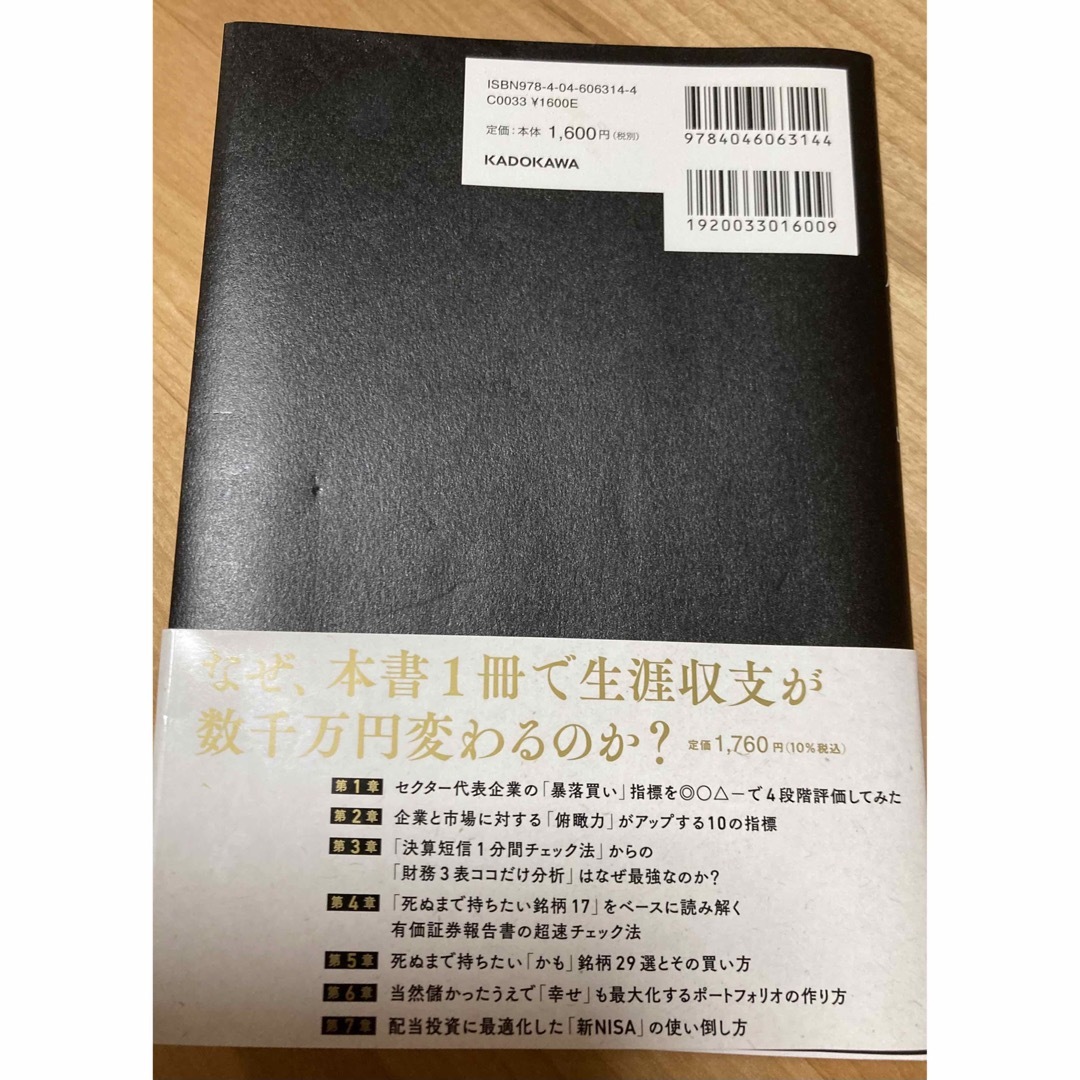 半オートモードで月に２３．５万円が入ってくる「超配当」株投資 日経平均リターンを エンタメ/ホビーの本(ビジネス/経済)の商品写真