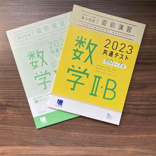 ベネッセ 2023共通テスト直前演習数学Ⅰ・A Learn-S(語学/参考書)