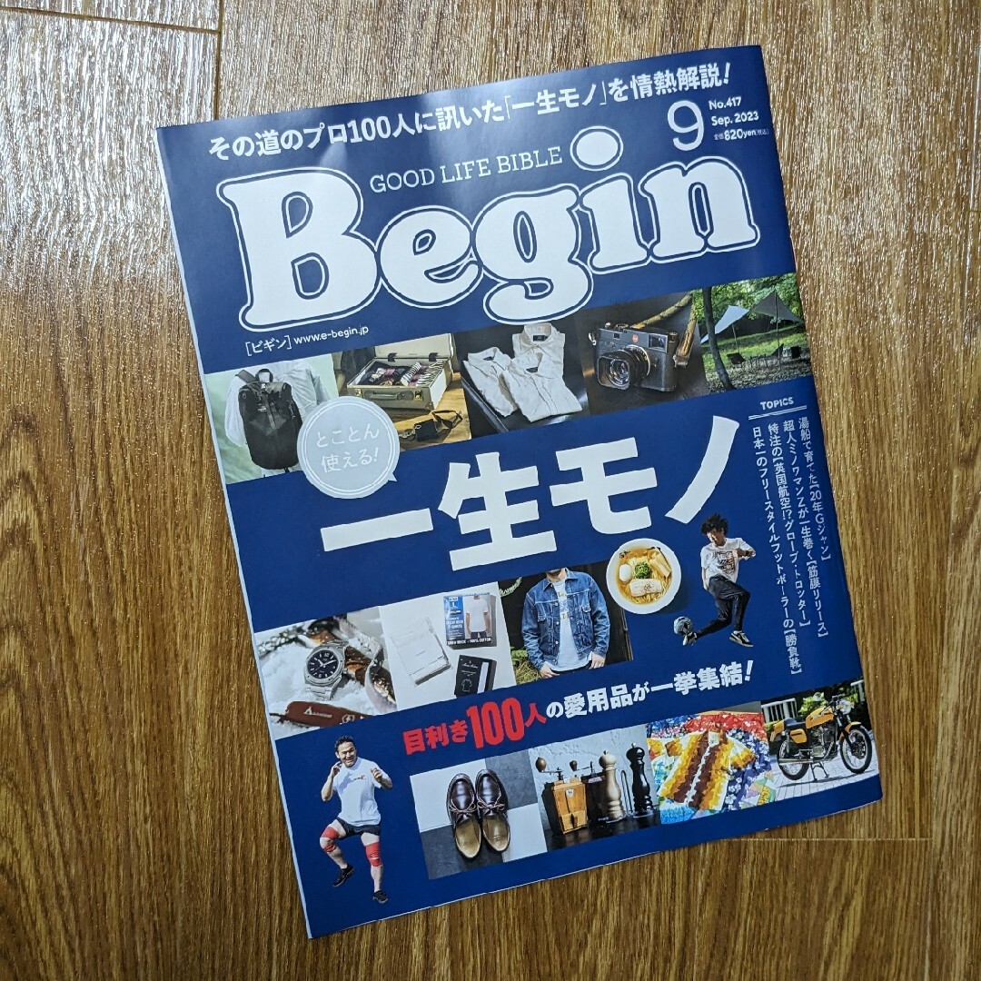 お値下げ中❗雑誌Begin最新刊2023年9月号 ビギン男性ファッション誌メンズ エンタメ/ホビーの雑誌(ファッション)の商品写真