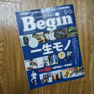 お値下げ中❗雑誌Begin最新刊2023年9月号 ビギン男性ファッション誌メンズ(ファッション)