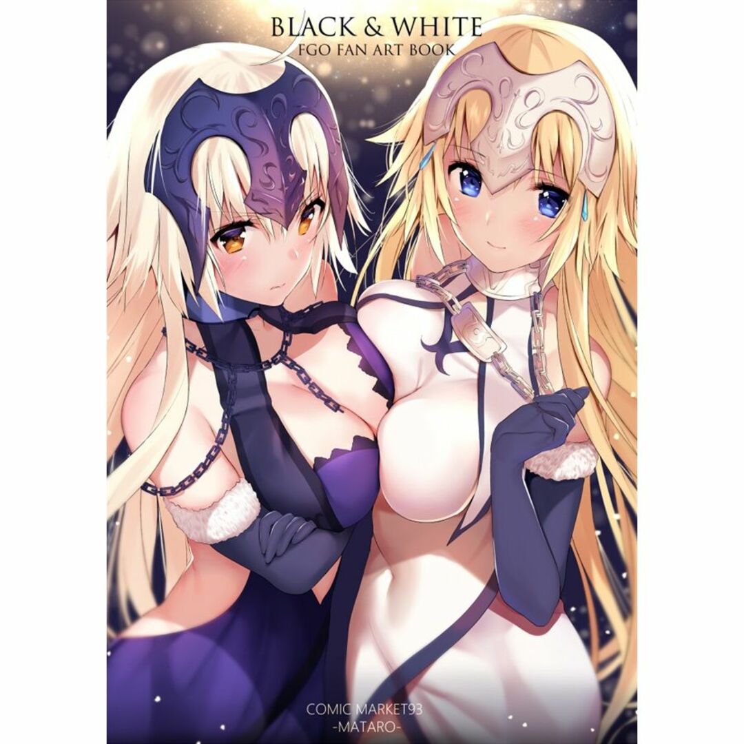 同人誌 BLACK&WHITE  魔太郎 魔太郎 Fate  O エンタメ/ホビーの同人誌(一般)の商品写真