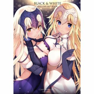 同人誌 BLACK&WHITE  魔太郎 魔太郎 Fate  O(一般)