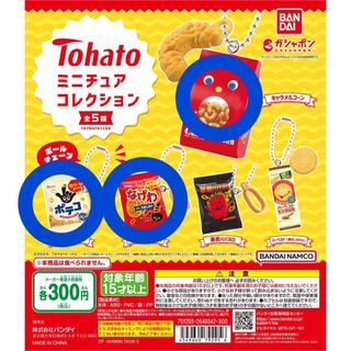 Tohato ミニチュアコレクション(その他)