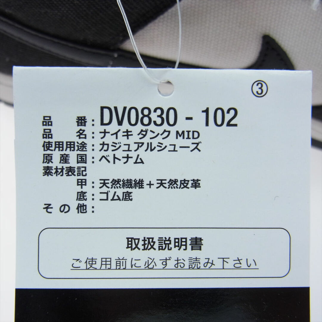 NIKE(ナイキ)のNIKE ナイキ スニーカー DV0830-102 DUNK MID PANDA ダンク パンダ ミッドカット スニーカー ブラック系 ホワイト系 26cm【新古品】【未使用】【中古】 メンズの靴/シューズ(スニーカー)の商品写真