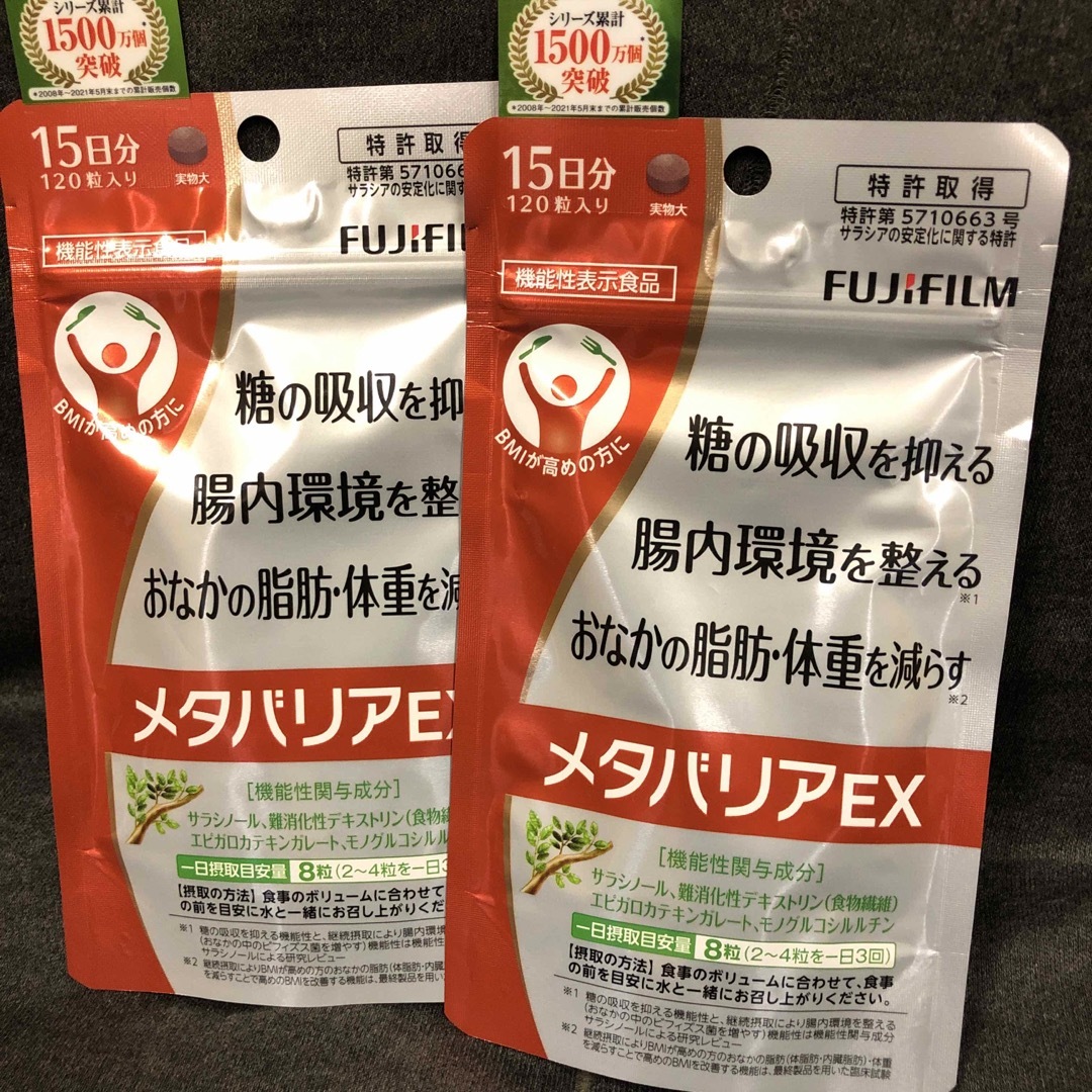 富士フイルム(フジフイルム)のFUJIFILM メタバリアEX 15日分　２セット コスメ/美容のダイエット(ダイエット食品)の商品写真