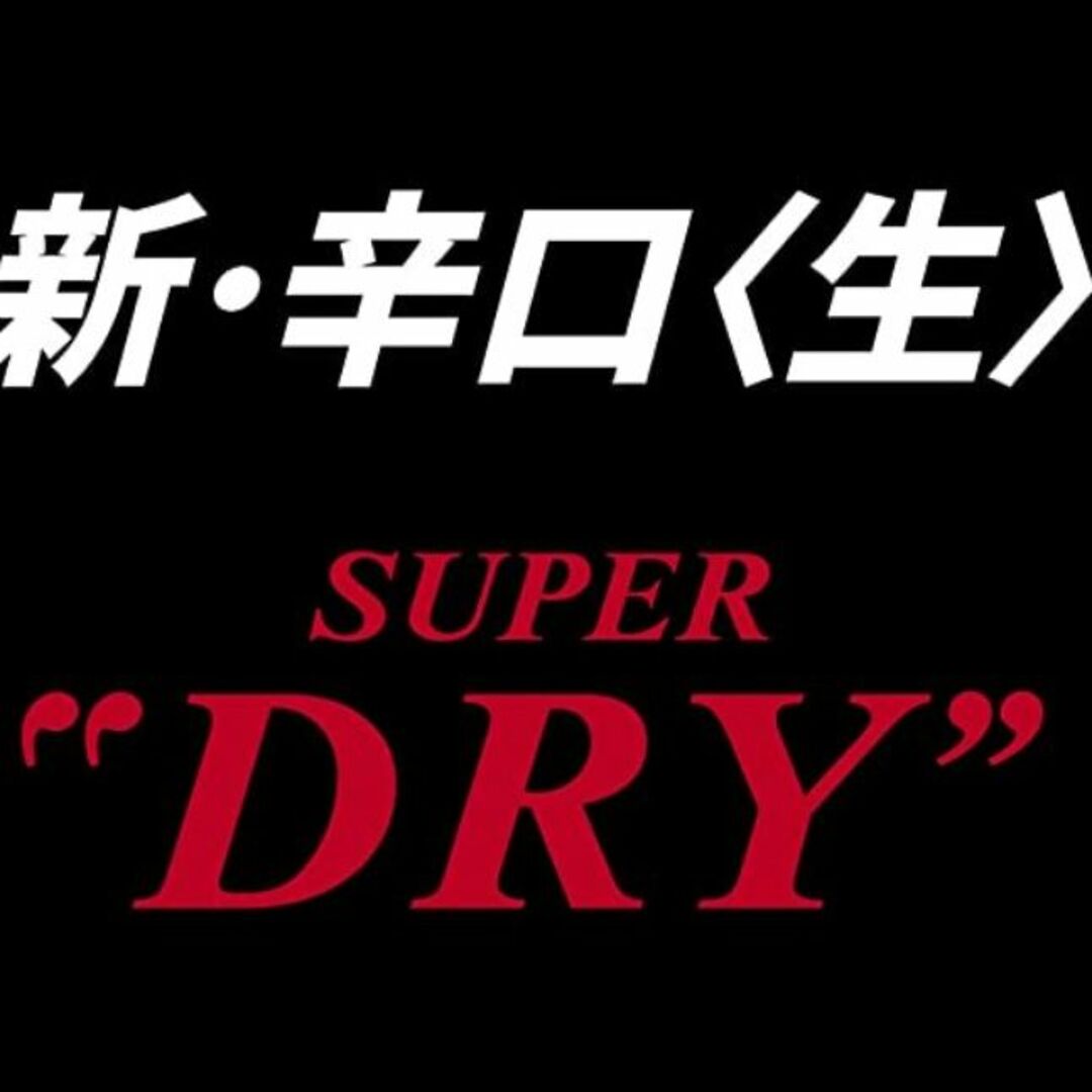 格安》新アサヒスーパードライ350ml/500ml各24缶/2箱セット