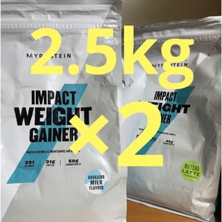 マイプロテイン(MYPROTEIN)のマイプロテイン  ウエイトゲイナー　2.5kg×2 合計5kg(プロテイン)