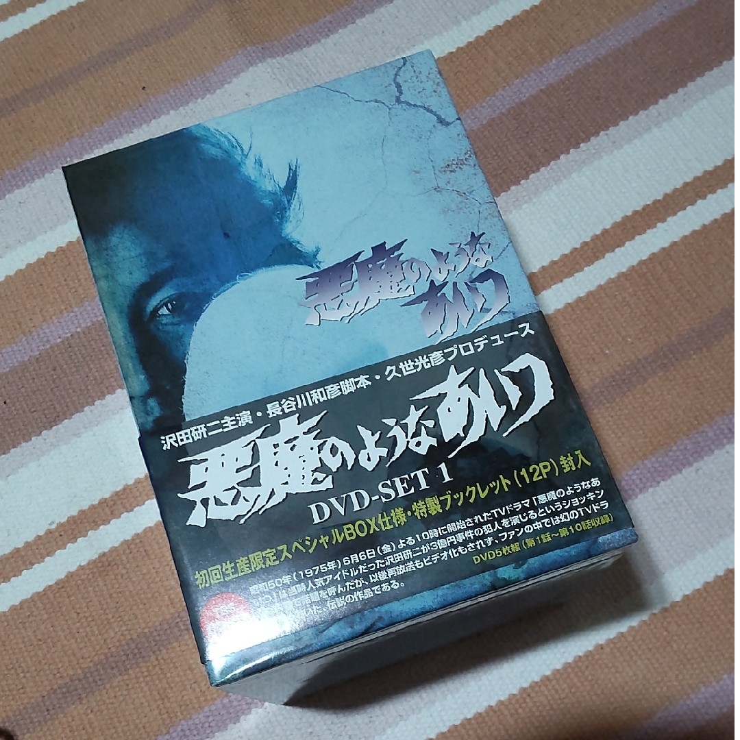 悪魔のようなあいつ DVD全巻セット 悪魔のようなあいつ DVD全巻セット